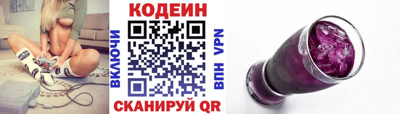 Codein Purple Drank  купить наркоту  Вилючинск 